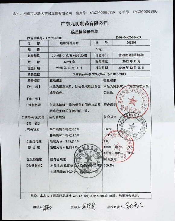 地氯雷他定片201203的封面