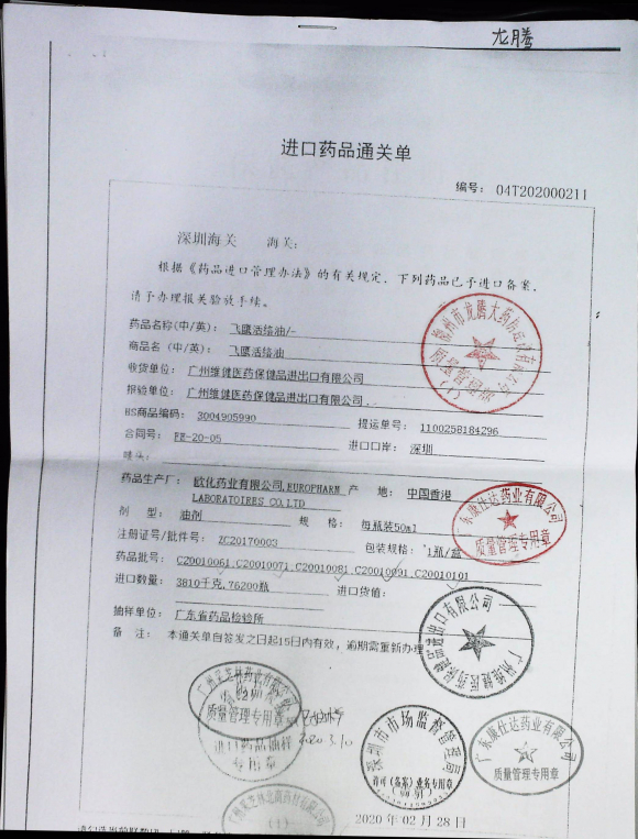 飞鹰活络油C20010091(1)的封面