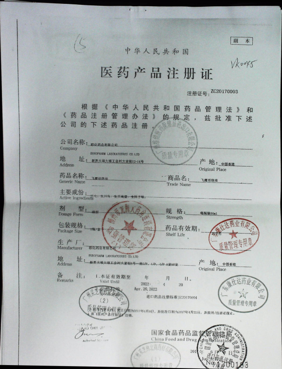 飞鹰活络油C20010091(2）的封面