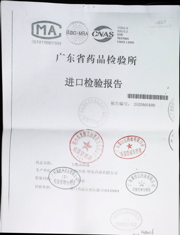 飞鹰活络油C20010091(3)的封面