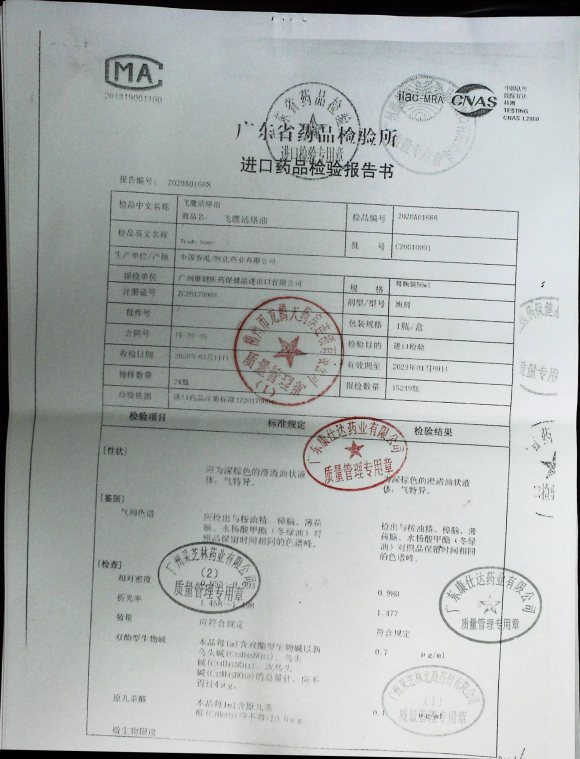 飞鹰活络油C20010091(5)的封面