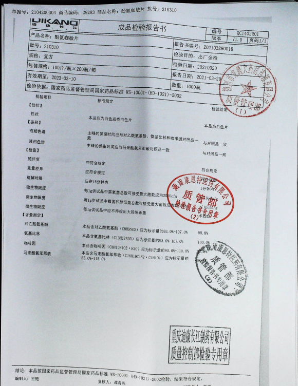 酚氨咖敏片210310的封面