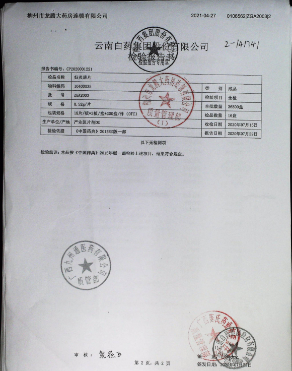妇炎康片ZGA2003（1）的封面