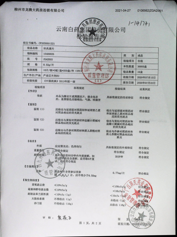 妇炎康片ZGA2003（2）的封面
