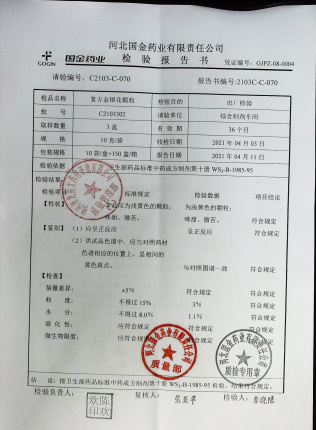 复方金银花颗粒C2103302的封面