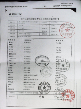 复方田七胃痛胶囊（明胶空心胶囊）200101的封面