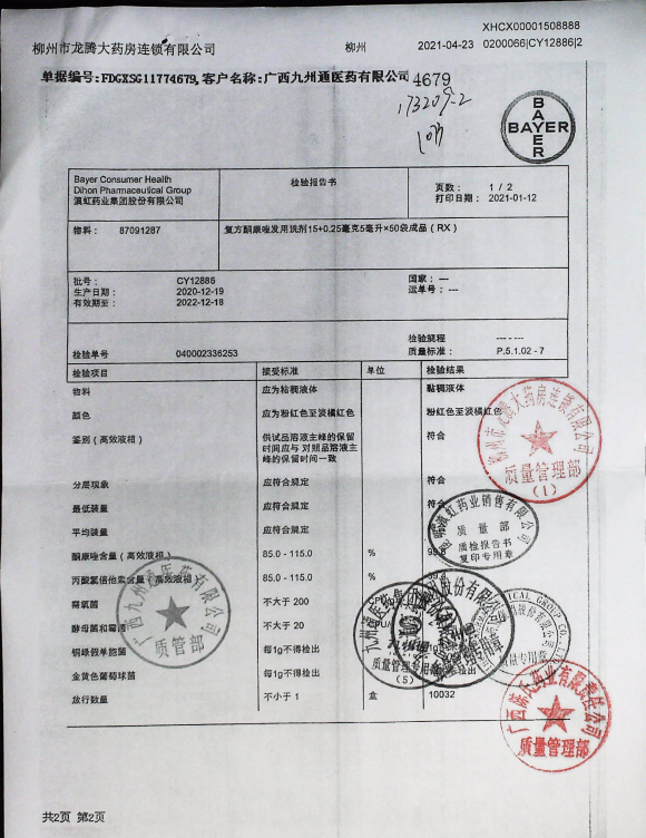 复方酮康唑发用洗剂CY12886（2）的封面