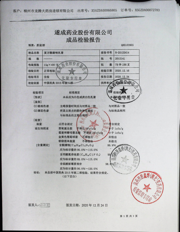 复方酮康唑软膏2012141的封面