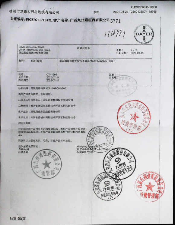 复方酮康唑软膏CY11996（1）的封面
