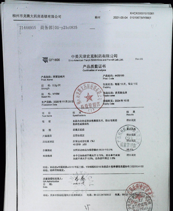 阿苯达唑片MY8M的封面