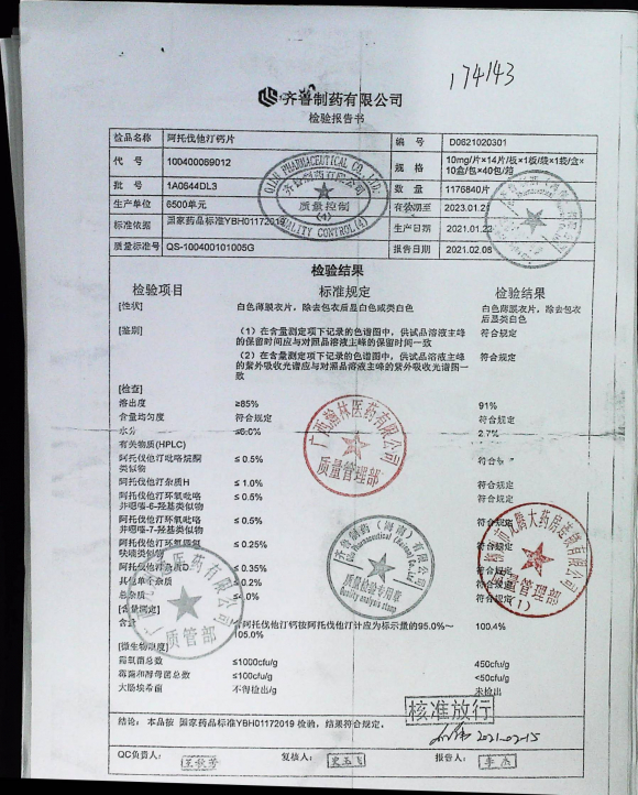 阿托伐他汀钙片1A0644DL3的封面