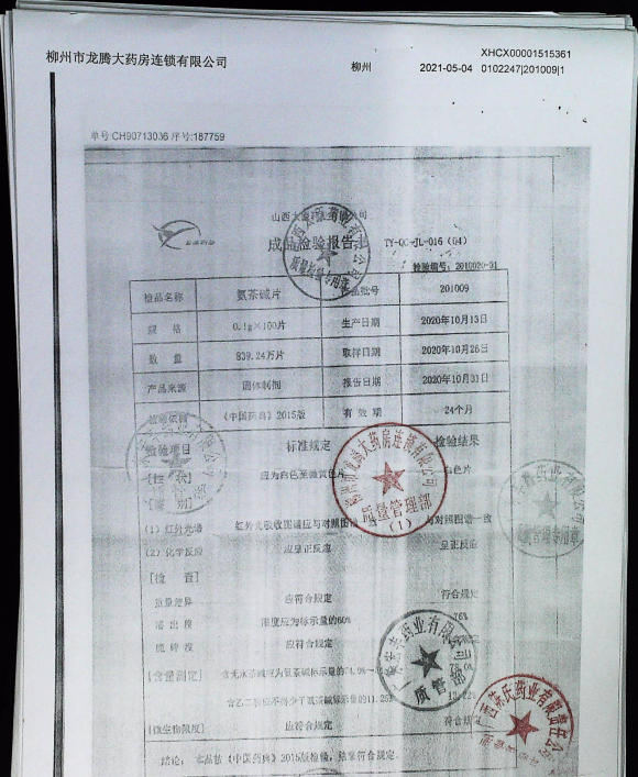 氨茶碱片201009的封面