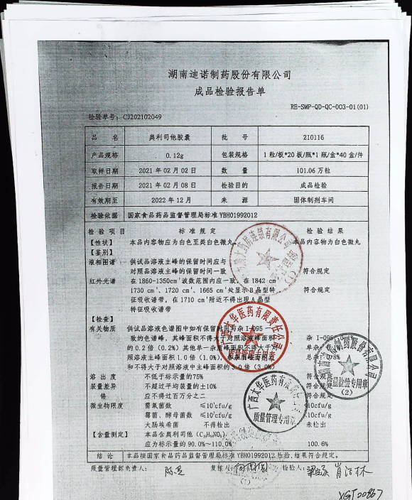 奥利司他胶囊210116的封面