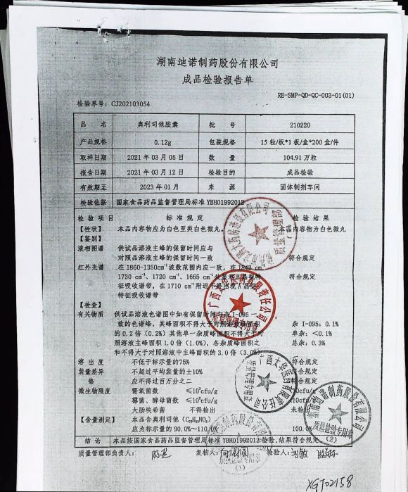奥利司他胶囊210220的封面