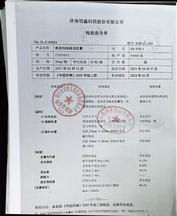 奥美拉唑肠溶胶囊2031012的封面