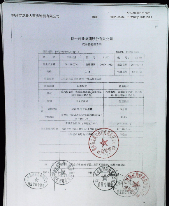 保泰松片11201108的封面