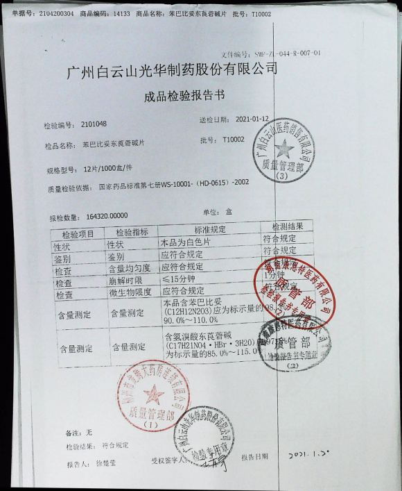 苯巴比妥东莨菪碱片T10002的封面