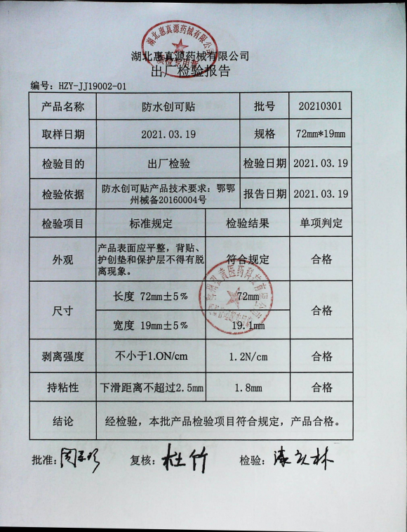 防水创可贴20210301的封面