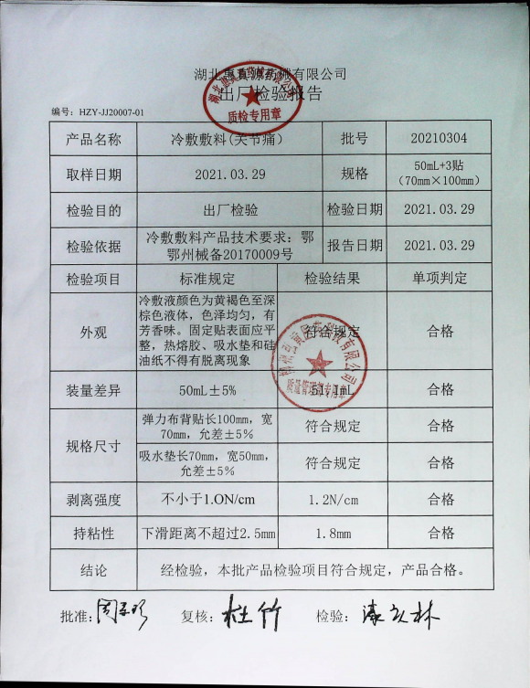 冷敷敷料（关节痛）20210304的封面