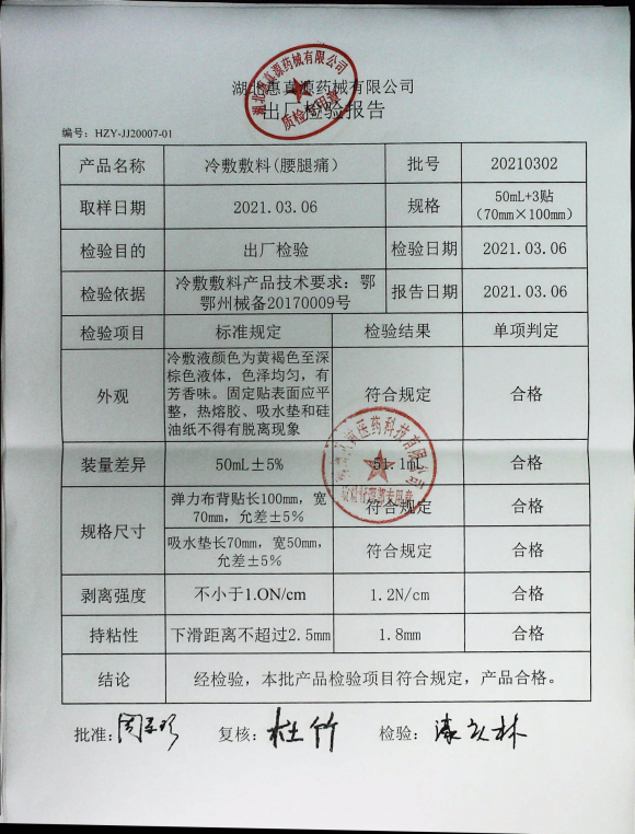 冷敷敷料（腰腿痛）20210302的封面