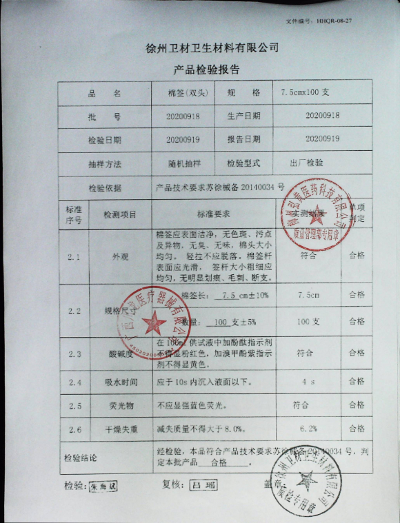 棉签（双头）20200918的封面
