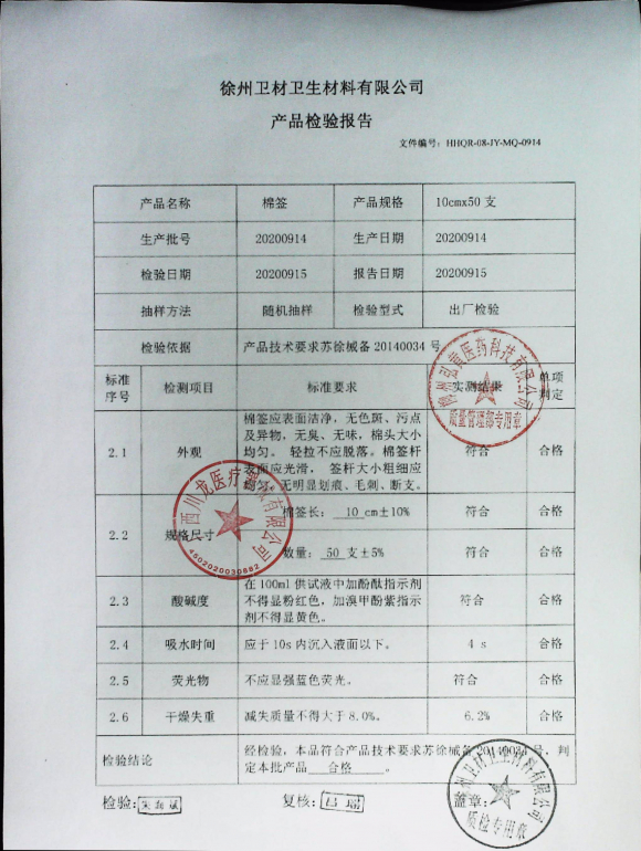 棉签20200914的封面