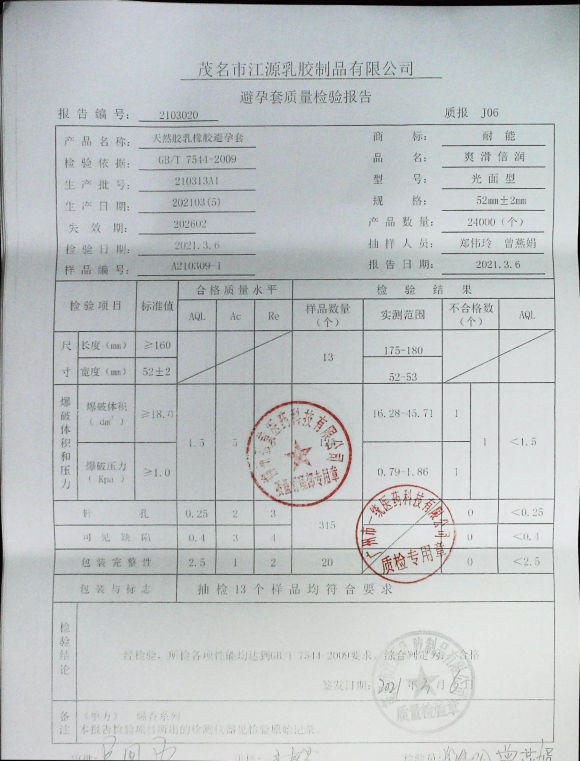 天然胶乳橡胶避孕套202103A1的封面