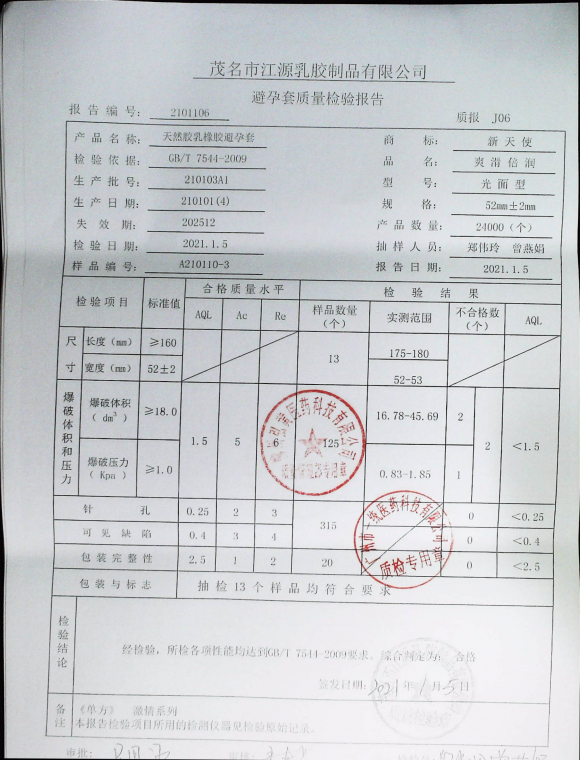 天然胶乳橡胶避孕套210103A1的封面