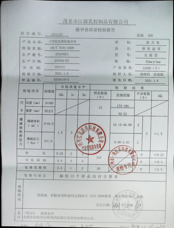 天然胶乳橡胶避孕套210103C1的封面