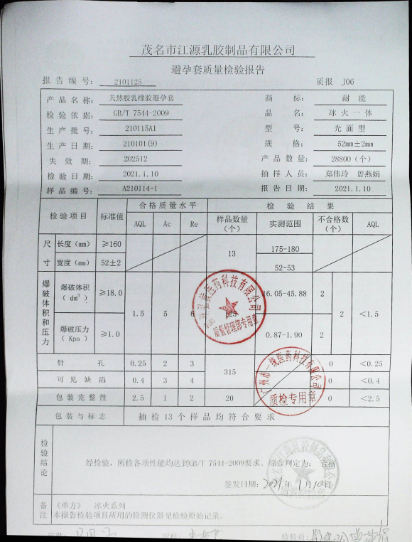 天然胶乳橡胶避孕套210115A1的封面