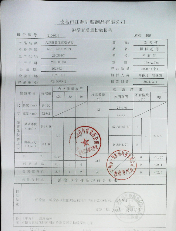 天然胶乳橡胶避孕套210307C1的封面