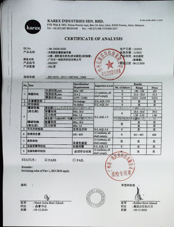 天然胶乳橡胶避孕套G感20N2997的封面