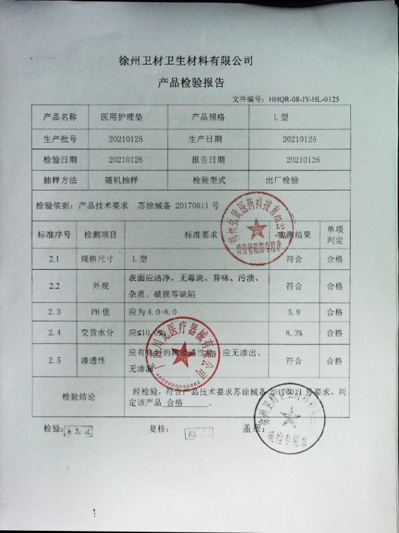 医用护理垫（L）20210125的封面