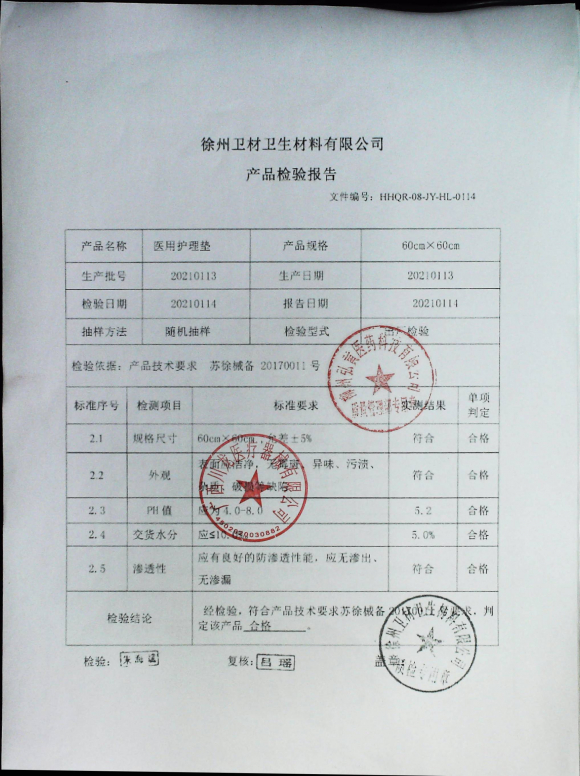 医用护理垫2021113的封面