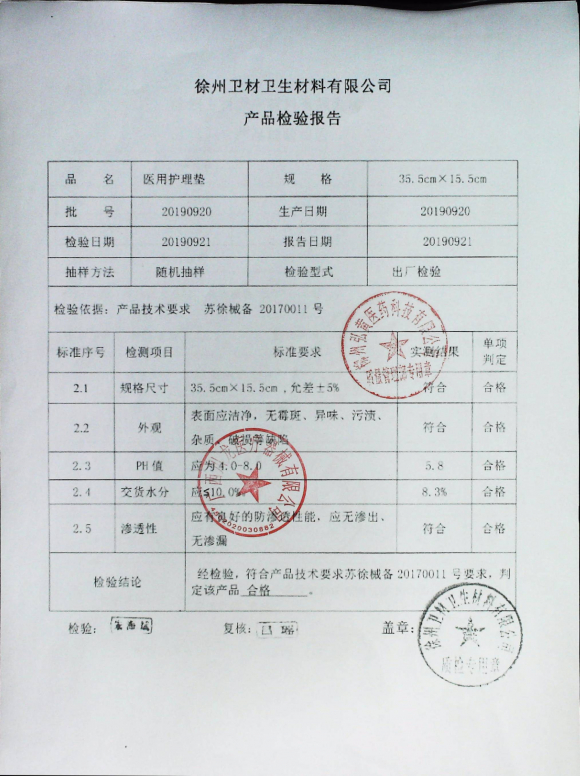 医用护理垫20190920的封面