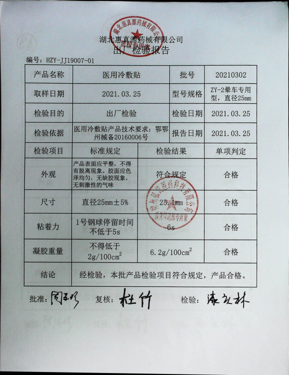 医用冷敷贴20210302的封面