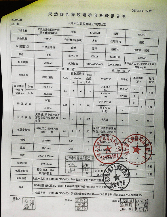 天然胶乳橡胶避孕套第六感颗粒激点LF200611的封面