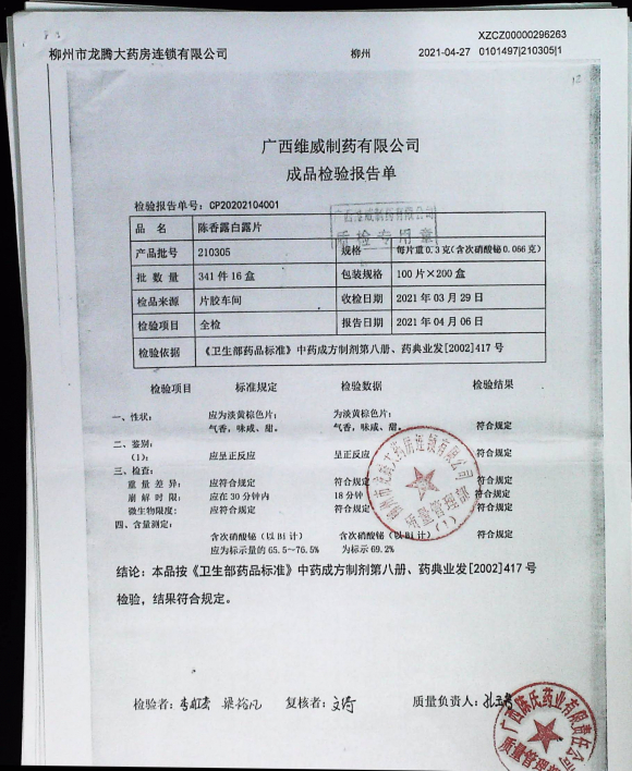 陈香露白露片210305的封面