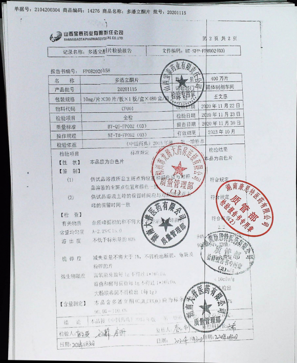 多潘立酮片20201115的封面