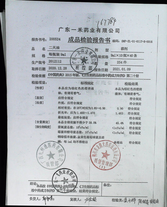 二天油2012112的封面