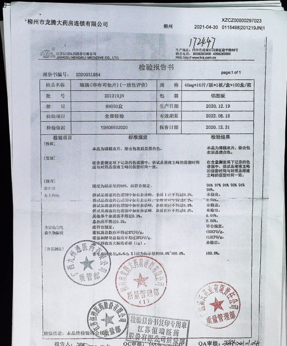 非布司他片（瑞扬)0201219JN的封面