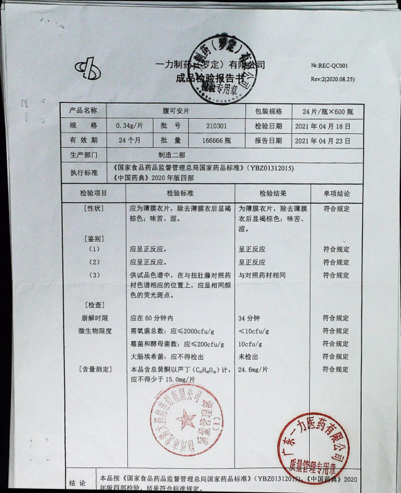 腹可安210301的封面