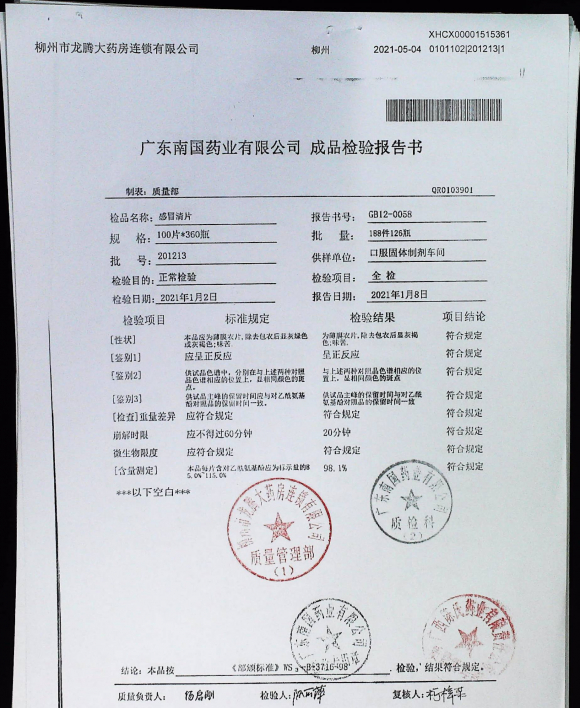 感冒清片201213的封面