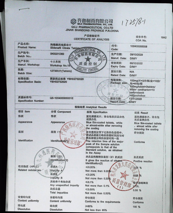 枸缘酸西地那非片0K0221D82的封面