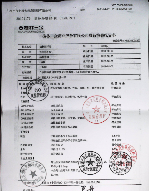 桂林西瓜霜200812的封面
