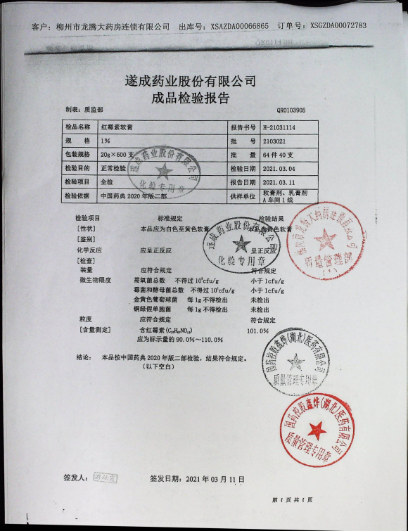 红霉素软膏2103021的封面
