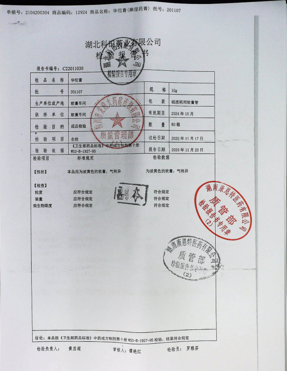 华佗膏201107的封面