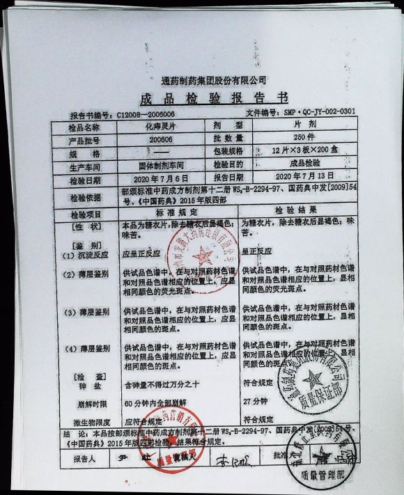 化痔灵片200606的封面