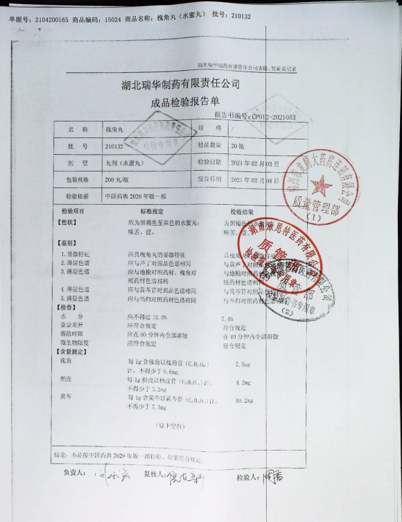 槐角丸210132的封面