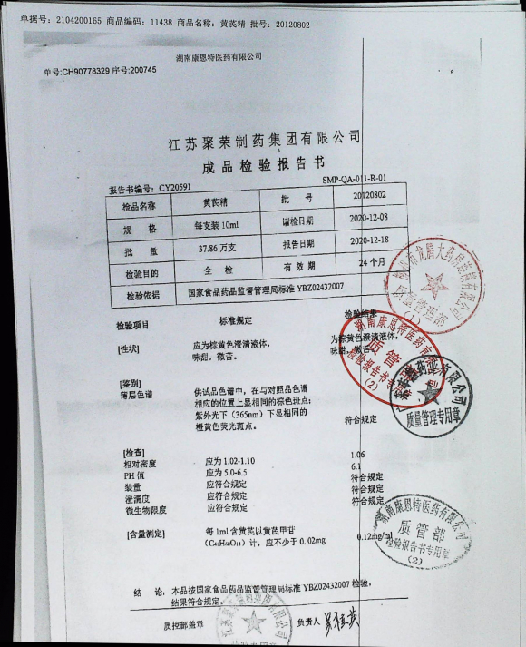 黄芪精20120802的封面
